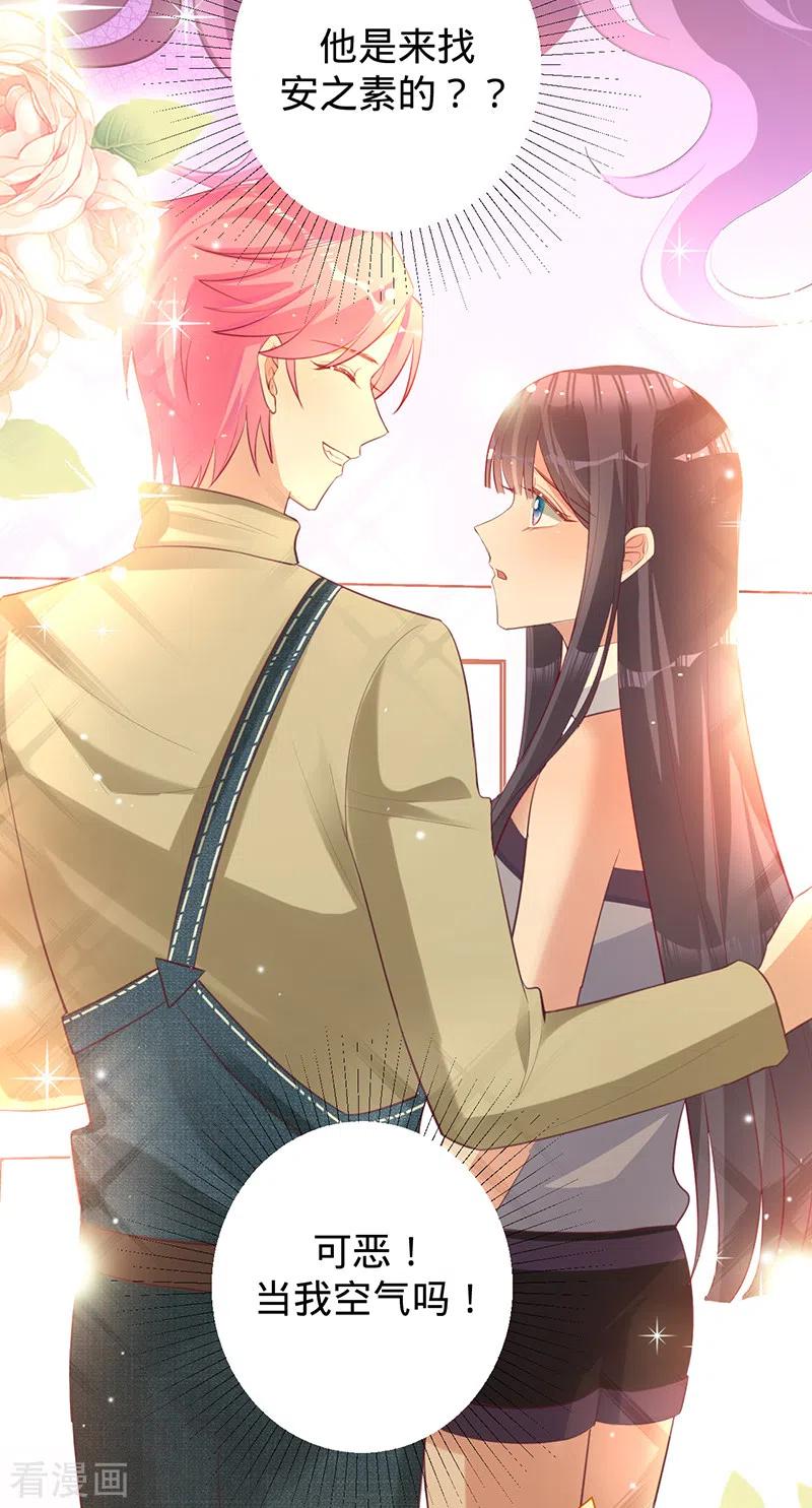 《以婚之名》第43话 堂姑叶丽姝 第12页