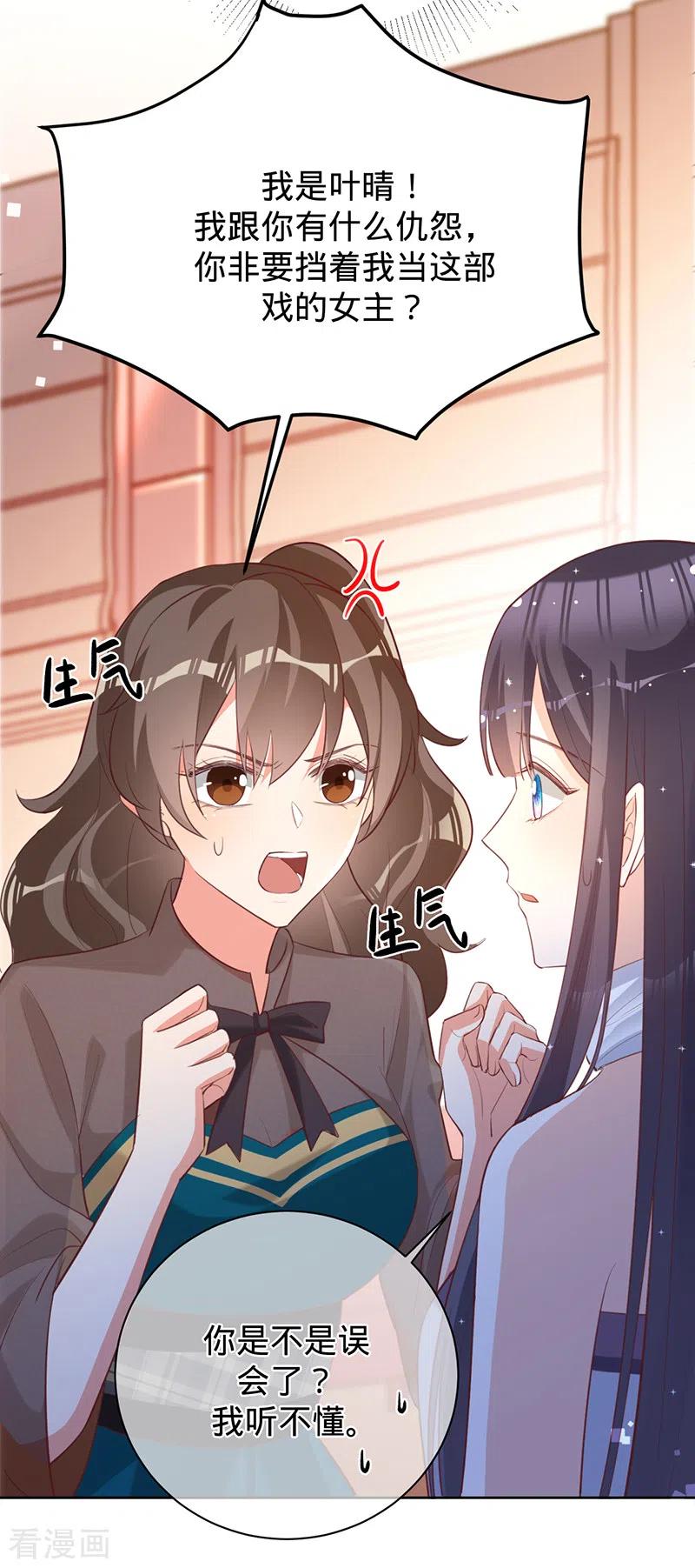 《以婚之名》第43话 堂姑叶丽姝 第4页