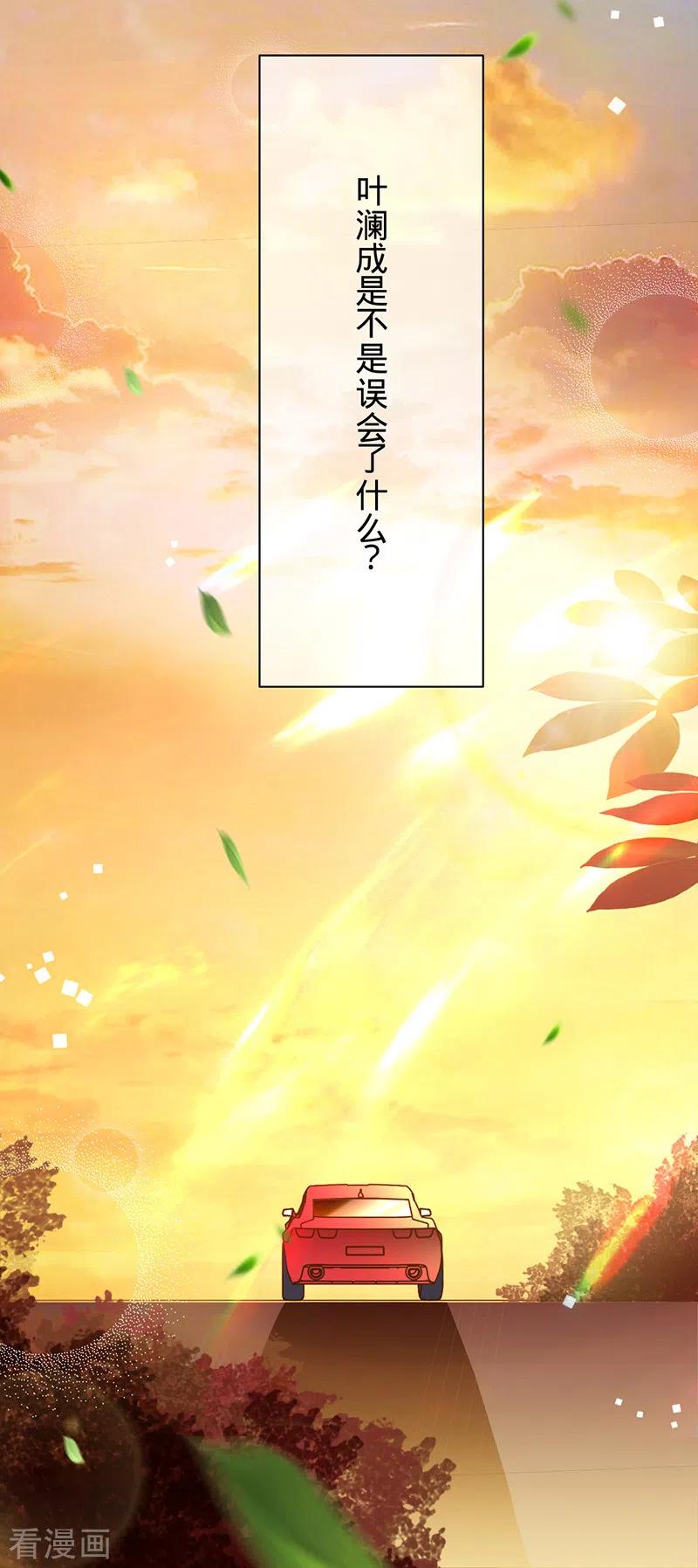 《以婚之名》第43话 堂姑叶丽姝 第26页