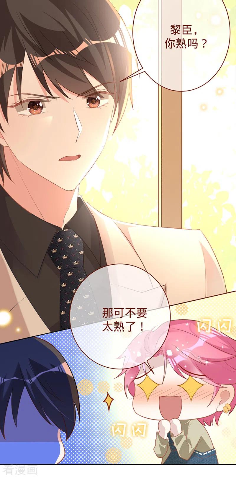 《以婚之名》第43话 堂姑叶丽姝 第20页