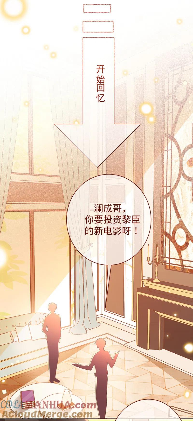 《以婚之名》第43话 堂姑叶丽姝 第19页