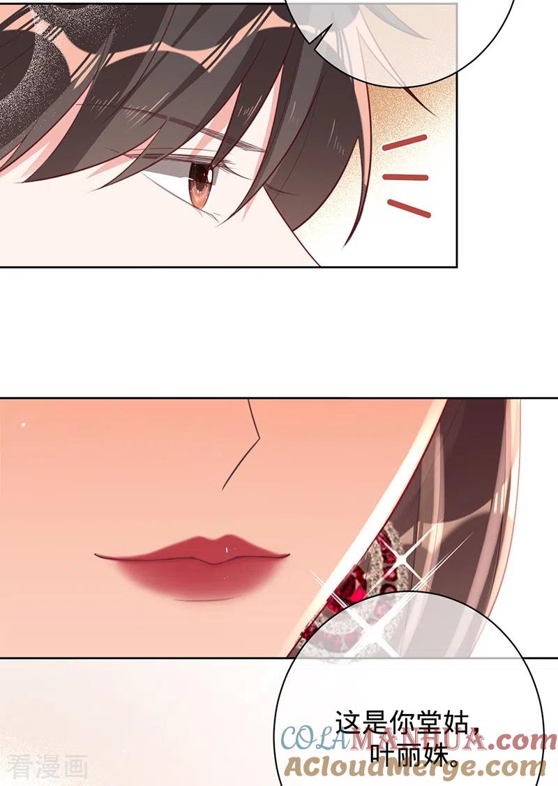 《以婚之名》第43话 堂姑叶丽姝 第33页