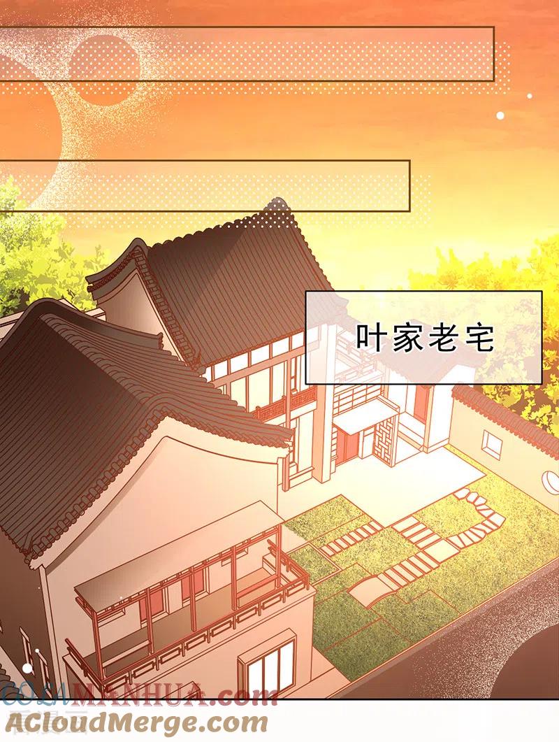 《以婚之名》第43话 堂姑叶丽姝 第27页