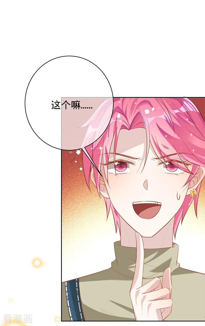 《以婚之名》第43话 堂姑叶丽姝 第18页