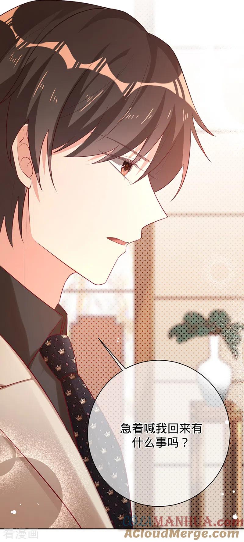 《以婚之名》第43话 堂姑叶丽姝 第31页