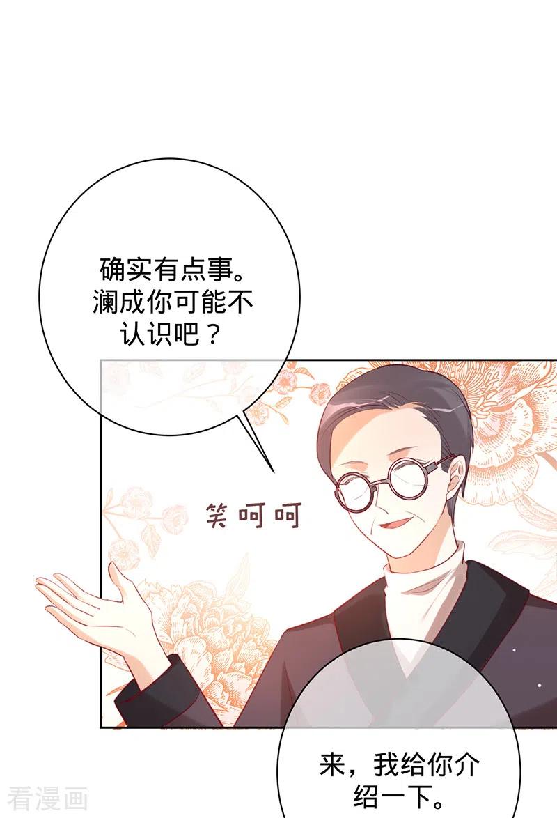 《以婚之名》第43话 堂姑叶丽姝 第32页