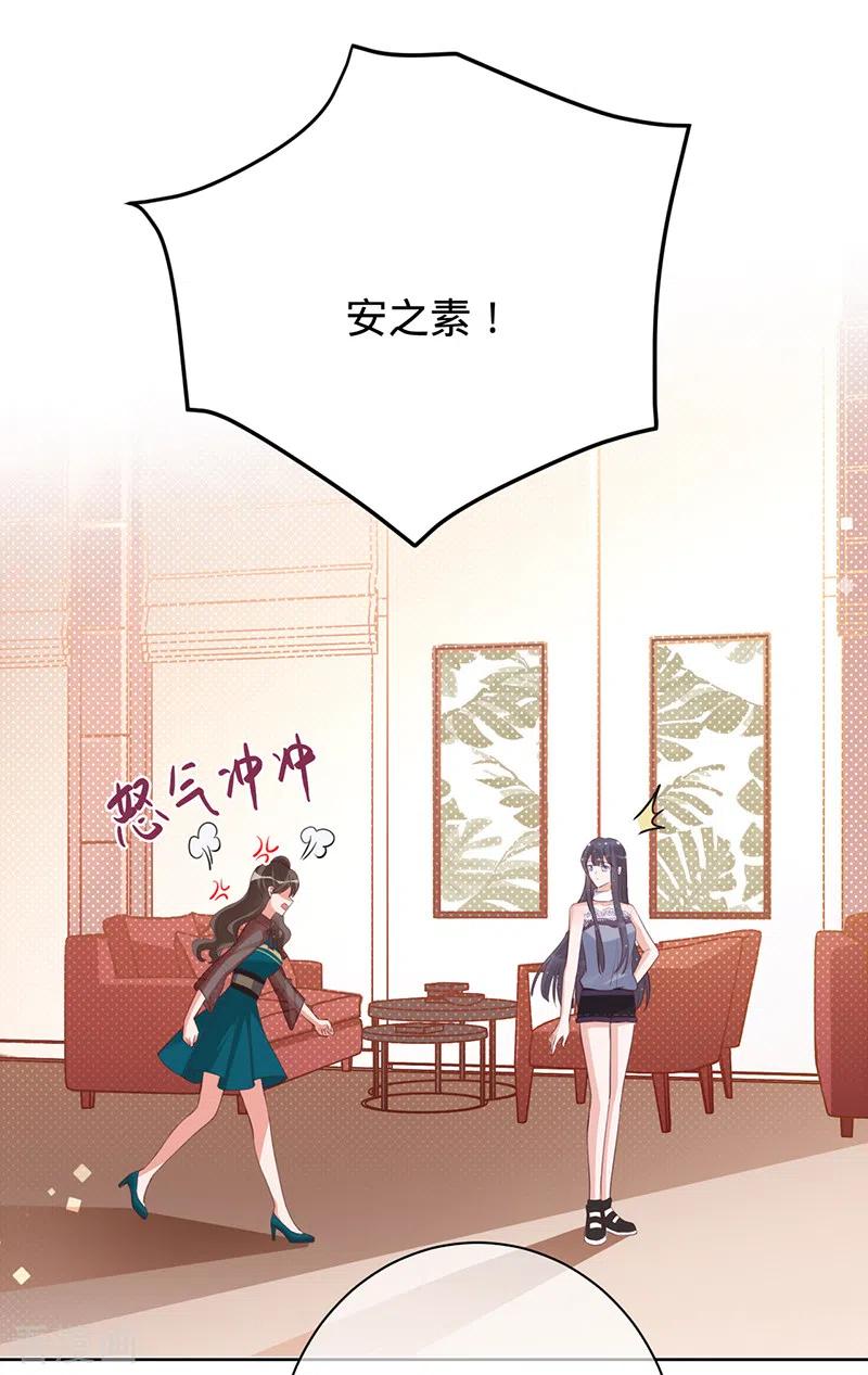 《以婚之名》第43话 堂姑叶丽姝 第2页