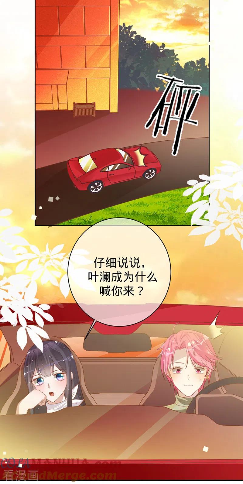 《以婚之名》第43话 堂姑叶丽姝 第17页