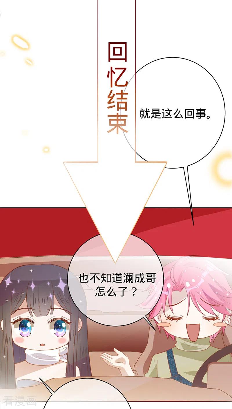 《以婚之名》第43话 堂姑叶丽姝 第24页