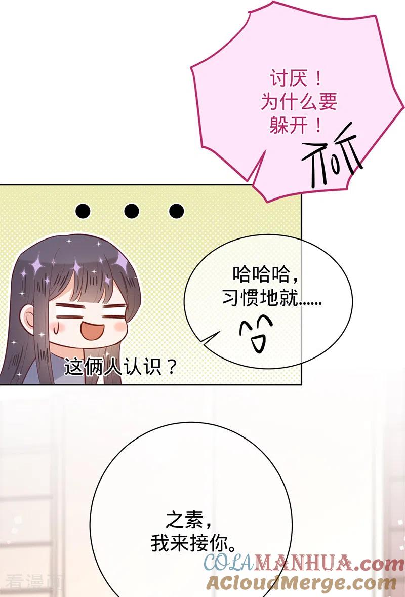 《以婚之名》第43话 堂姑叶丽姝 第9页