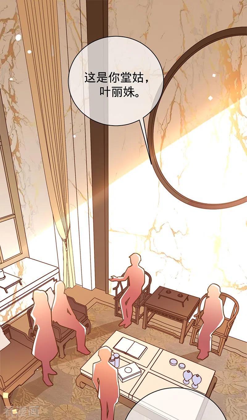 《以婚之名》第44话 霸气护妻 第2页