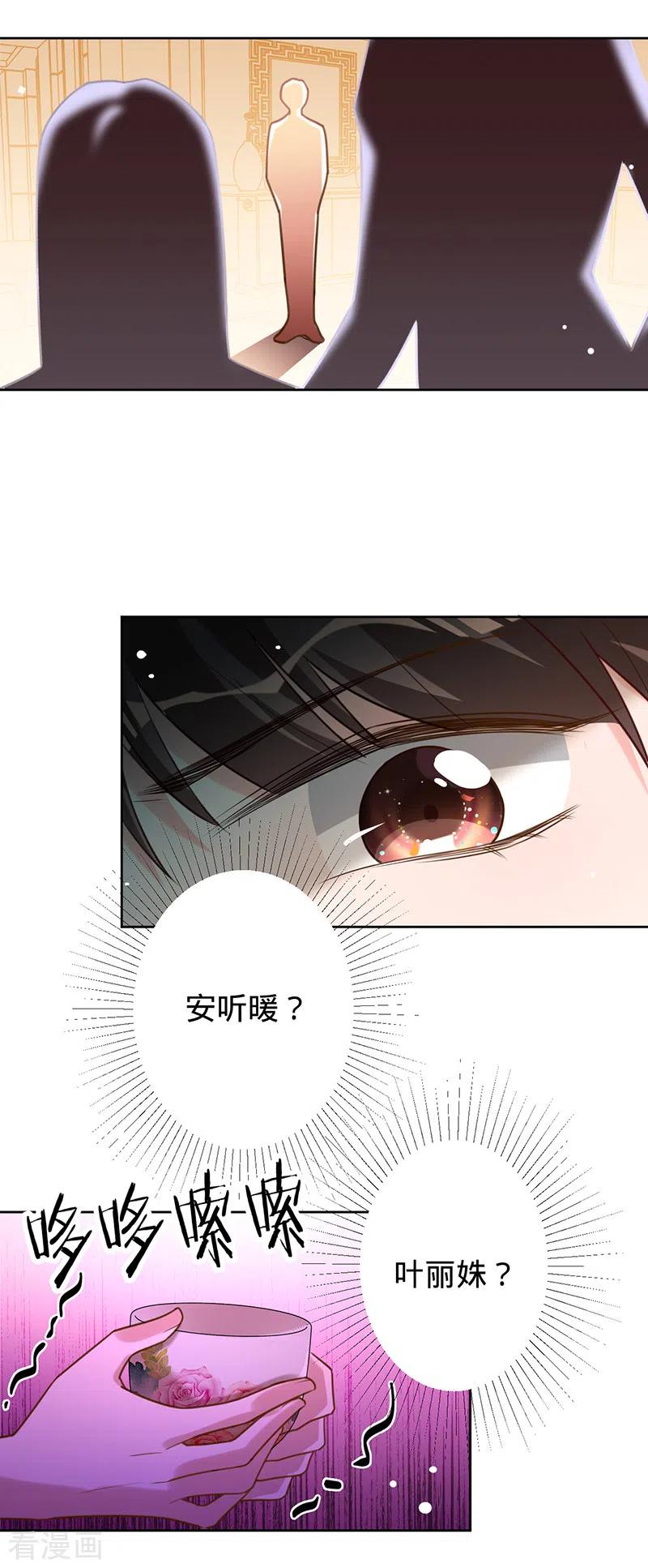 《以婚之名》第44话 霸气护妻 第4页