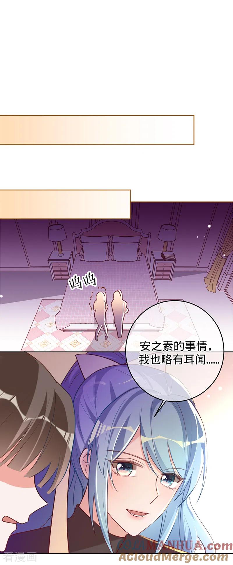 《以婚之名》第44话 霸气护妻 第25页