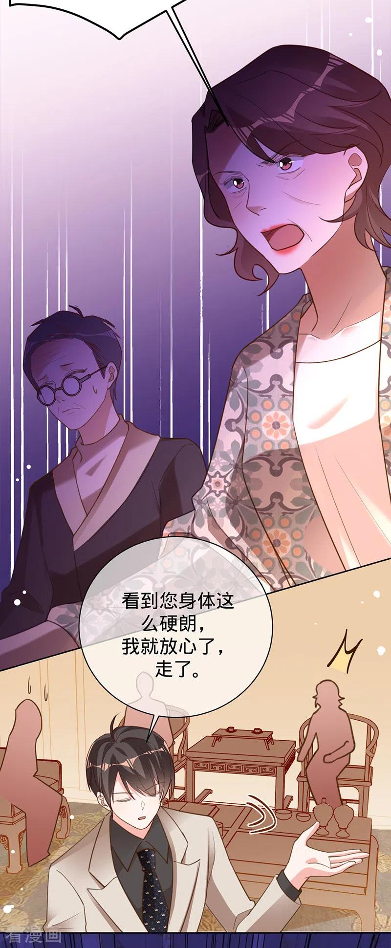 《以婚之名》第44话 霸气护妻 第8页