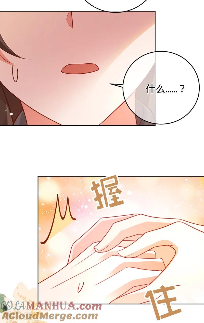 《以婚之名》第44话 霸气护妻 第27页