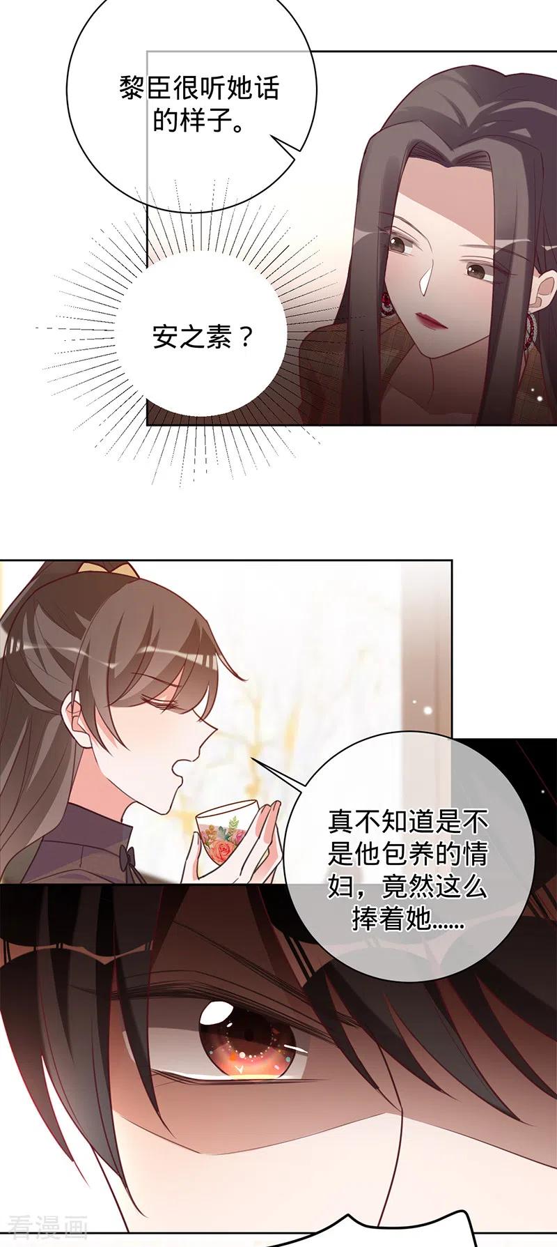 《以婚之名》第44话 霸气护妻 第14页
