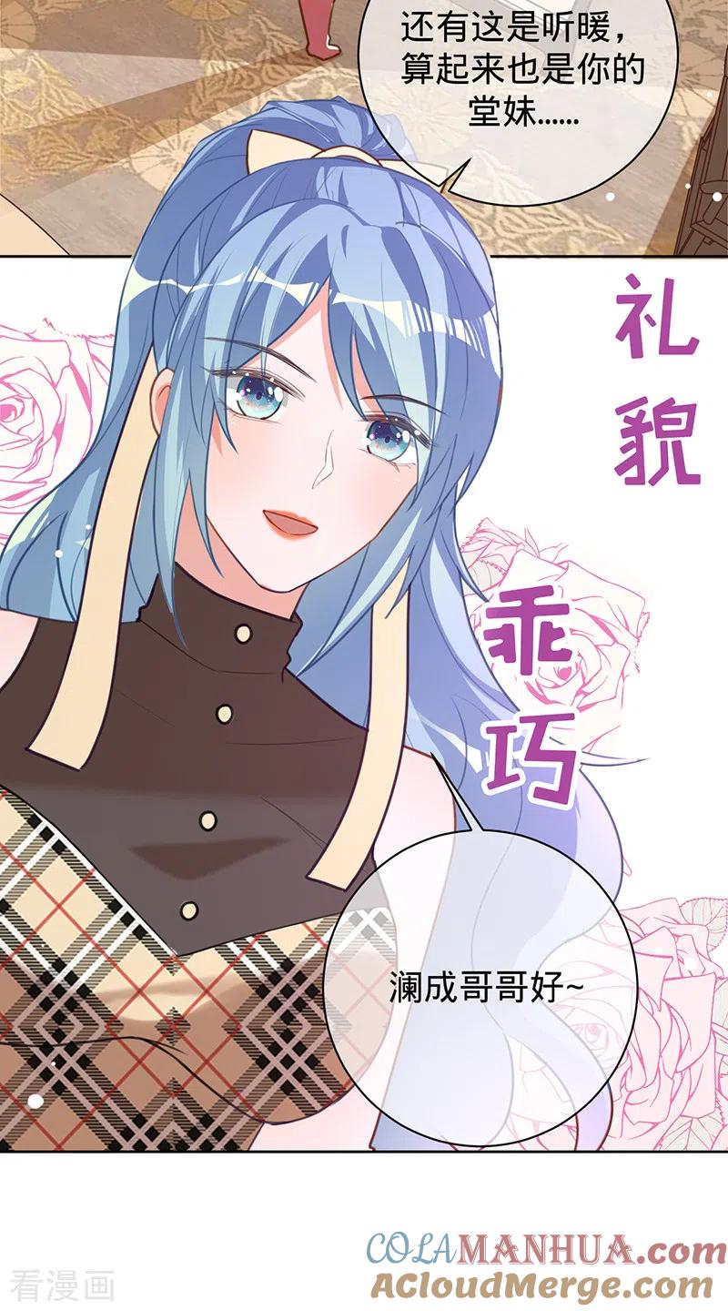 《以婚之名》第44话 霸气护妻 第3页