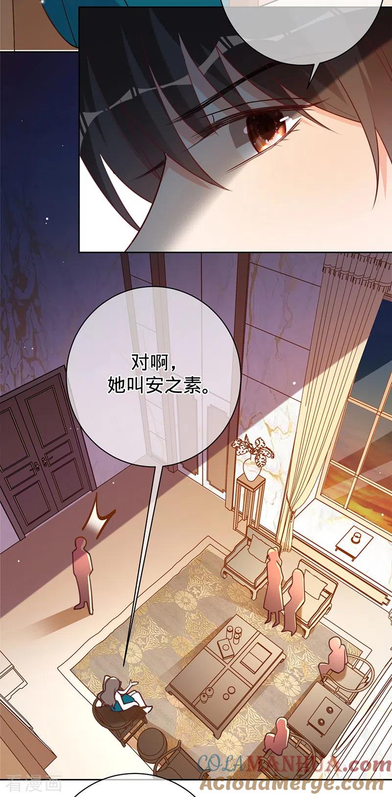 《以婚之名》第44话 霸气护妻 第13页
