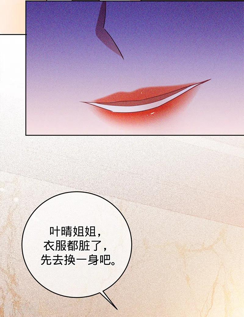 《以婚之名》第44话 霸气护妻 第22页