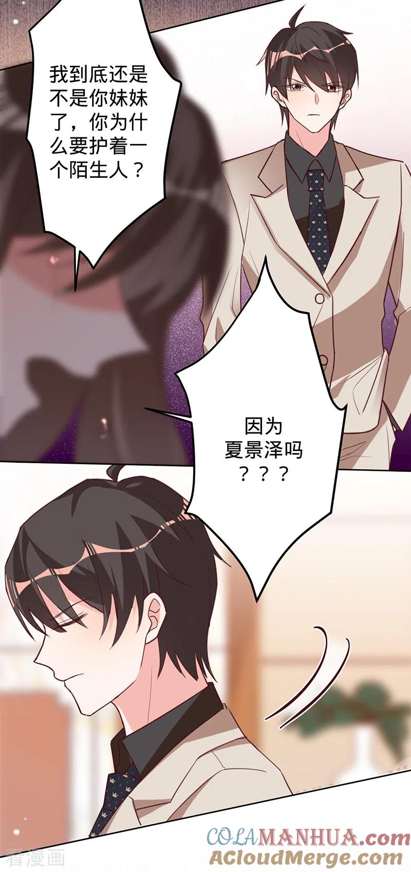 《以婚之名》第44话 霸气护妻 第19页