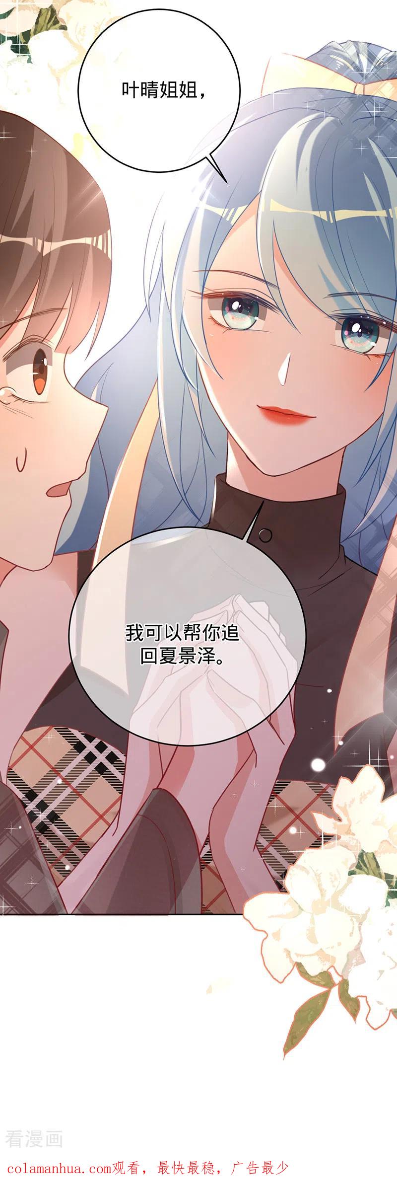 《以婚之名》第44话 霸气护妻 第28页