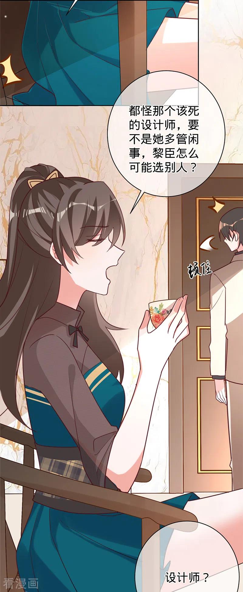 《以婚之名》第44话 霸气护妻 第12页