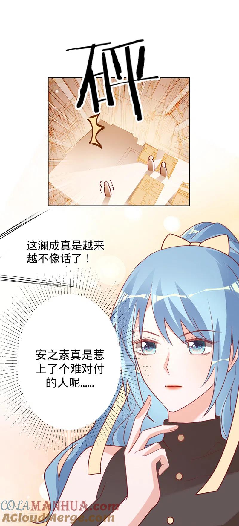 《以婚之名》第44话 霸气护妻 第21页
