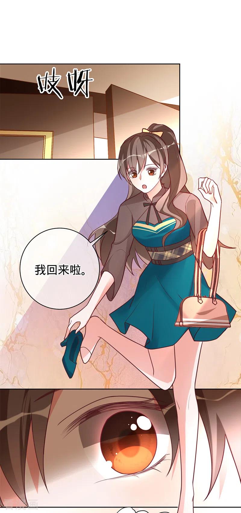《以婚之名》第44话 霸气护妻 第10页