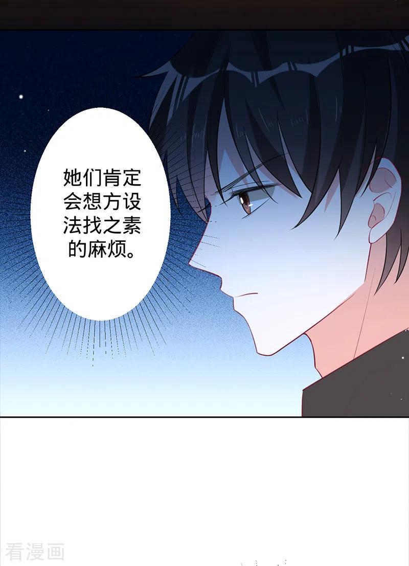 《以婚之名》第45话 想知道你的一切 第10页