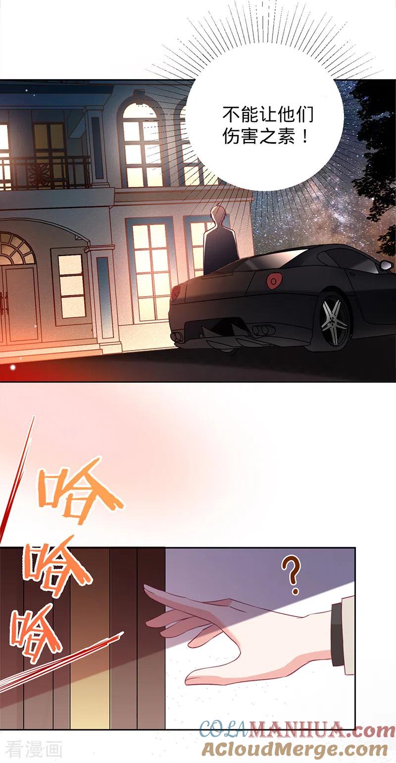 《以婚之名》第45话 想知道你的一切 第11页