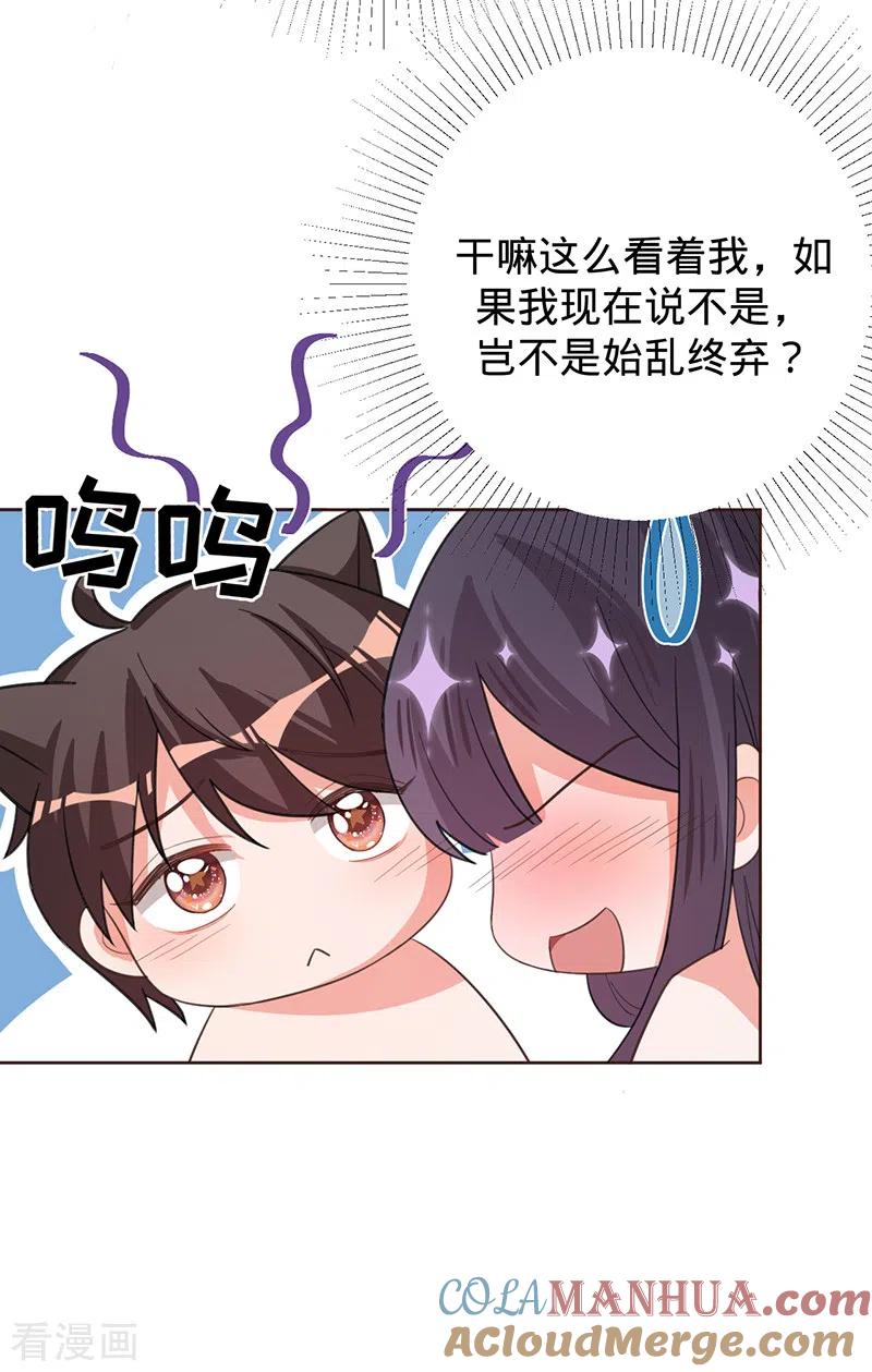 《以婚之名》第45话 想知道你的一切 第29页