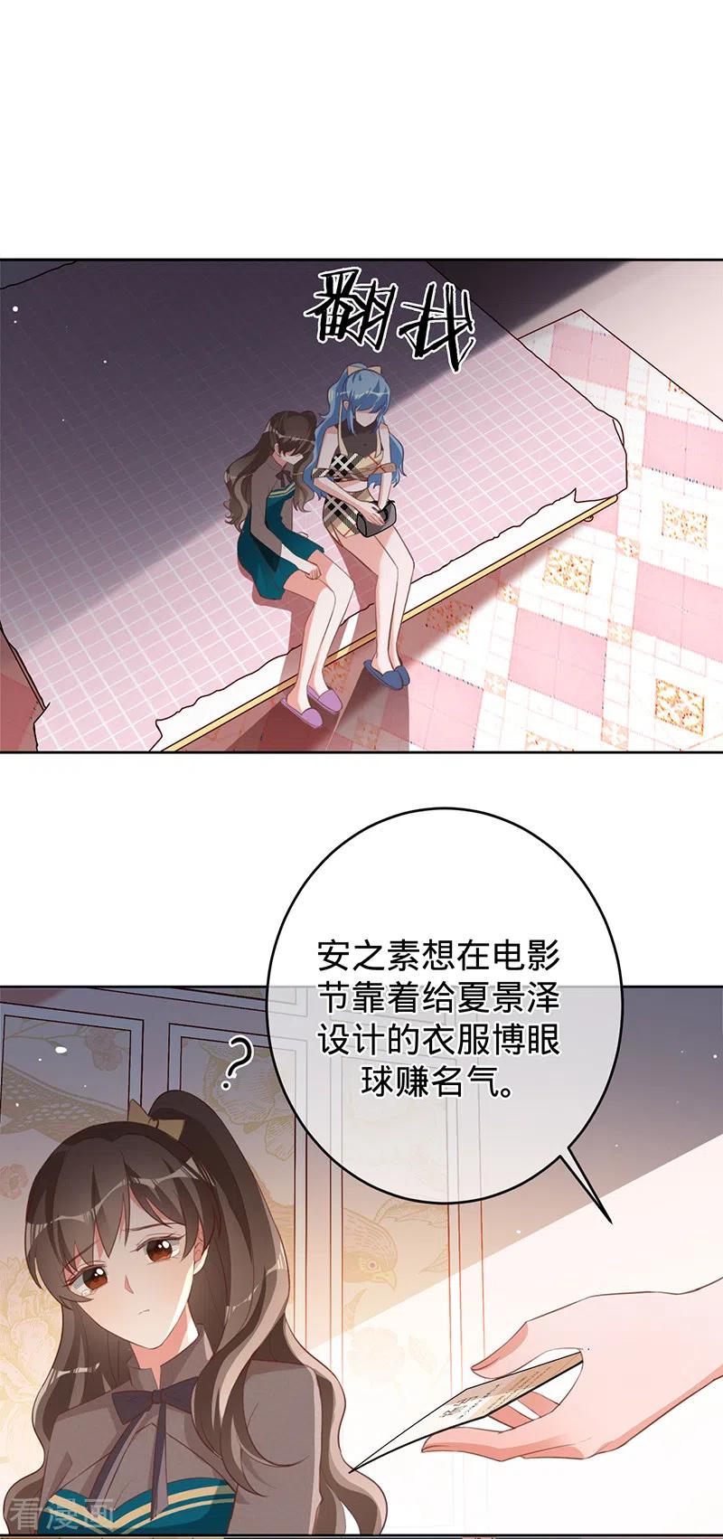 《以婚之名》第45话 想知道你的一切 第2页