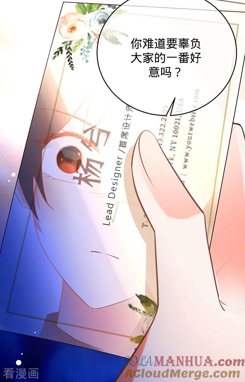 《以婚之名》第45话 想知道你的一切 第7页