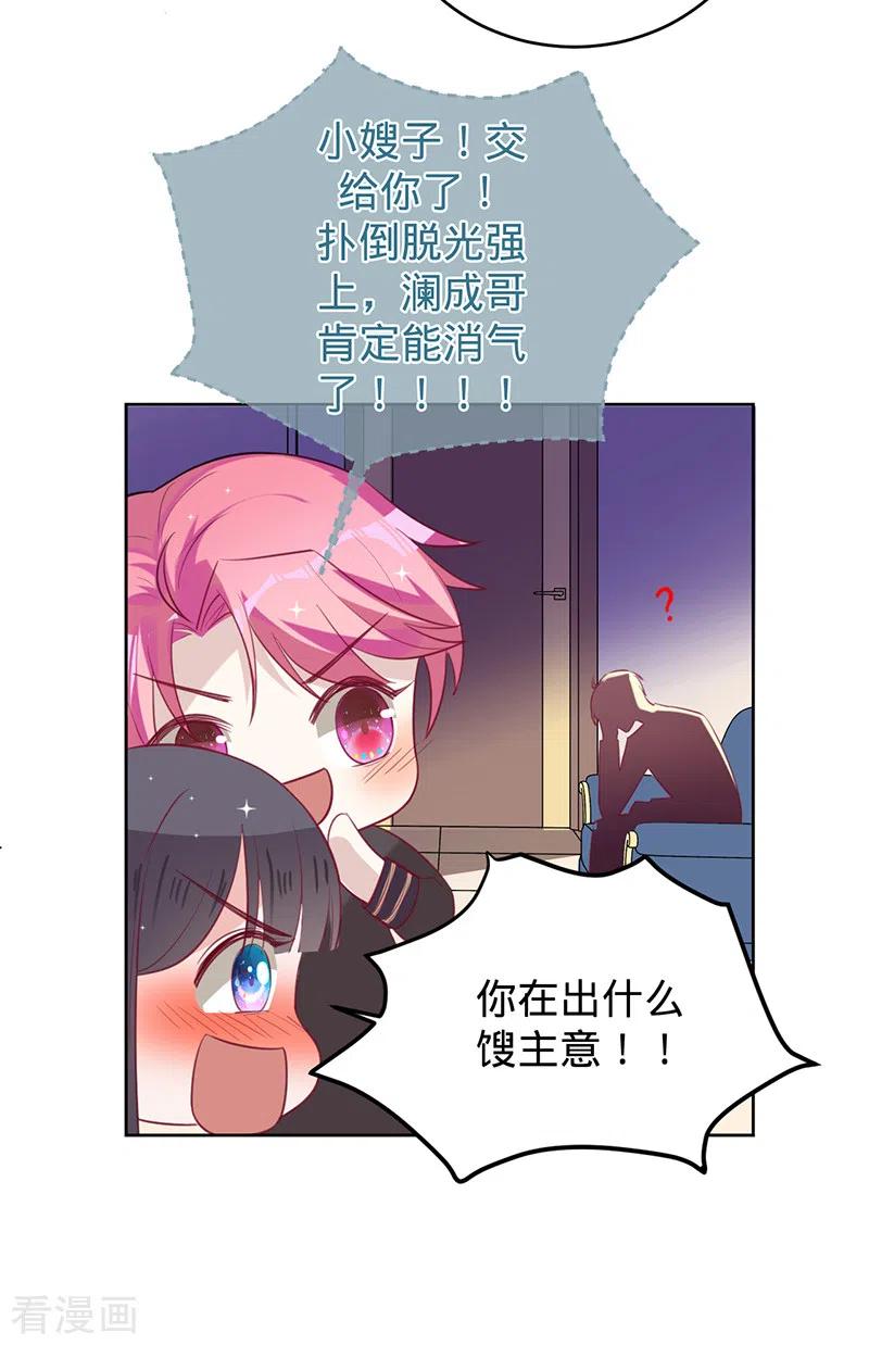 《以婚之名》第45话 想知道你的一切 第18页