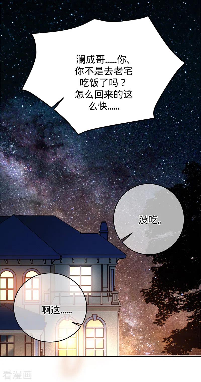 《以婚之名》第45话 想知道你的一切 第16页