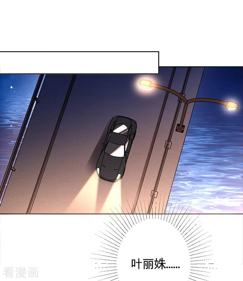 《以婚之名》第45话 想知道你的一切 第8页