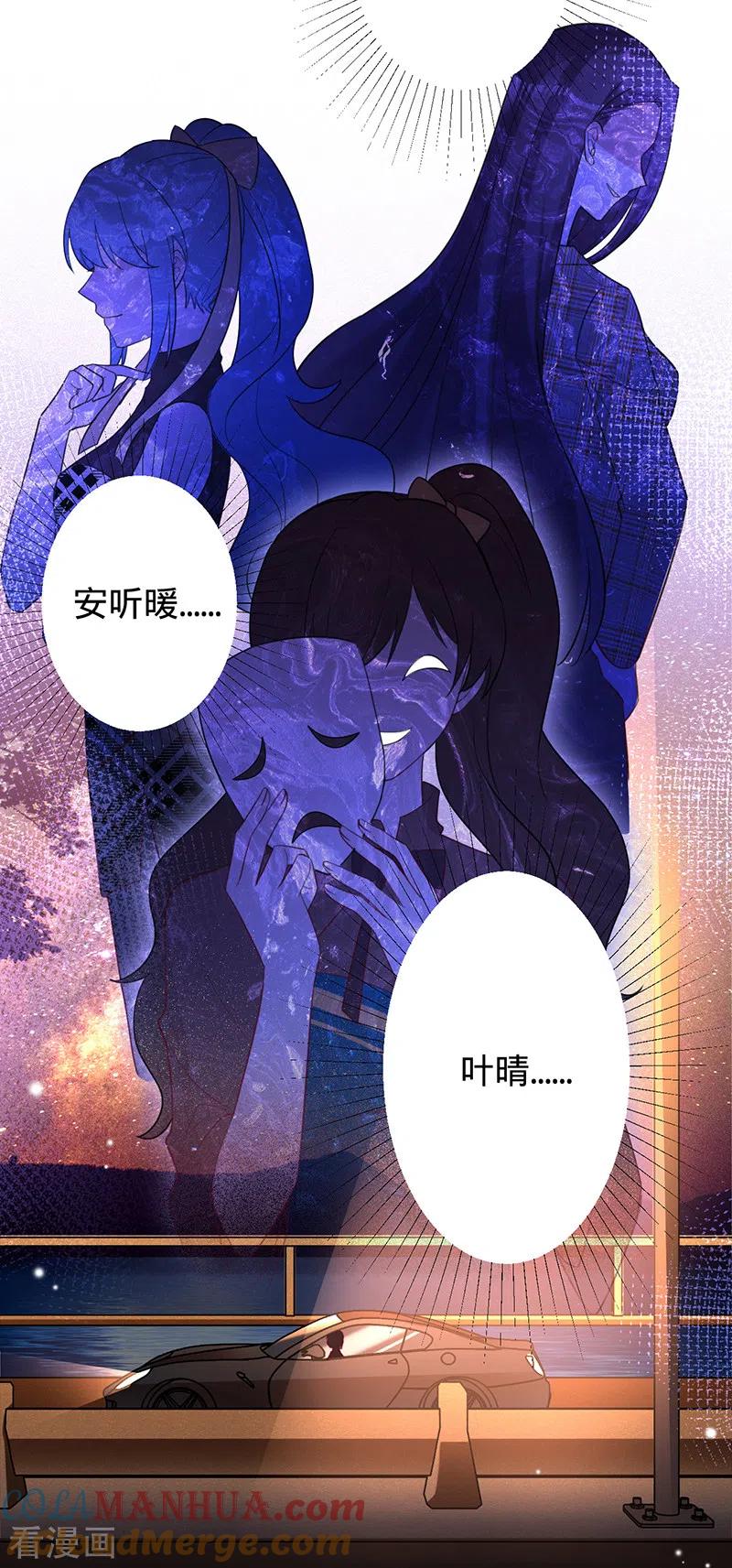《以婚之名》第45话 想知道你的一切 第9页