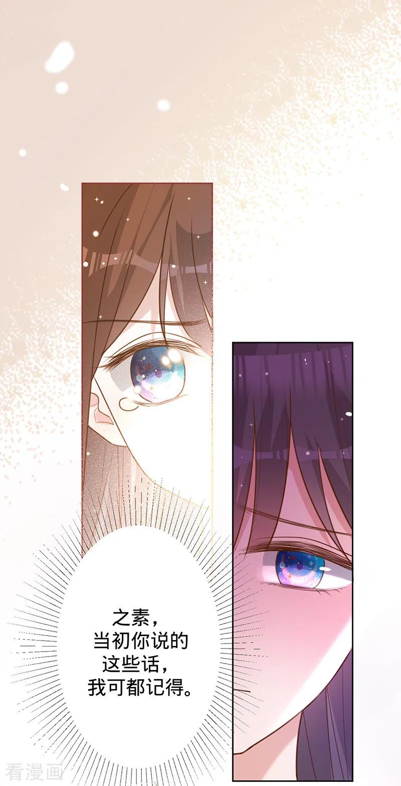 《以婚之名》第46话 替你找回王冠 第14页