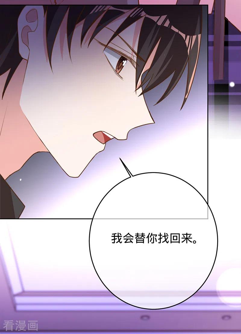 《以婚之名》第46话 替你找回王冠 第16页