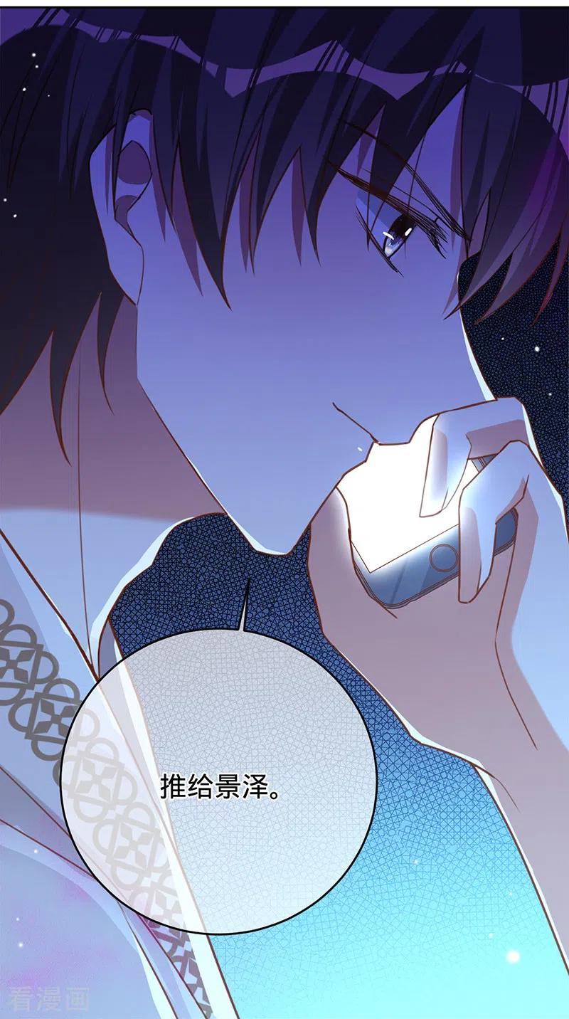 《以婚之名》第46话 替你找回王冠 第30页