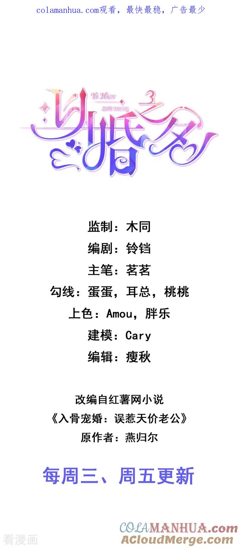 《以婚之名》第46话 替你找回王冠 第1页
