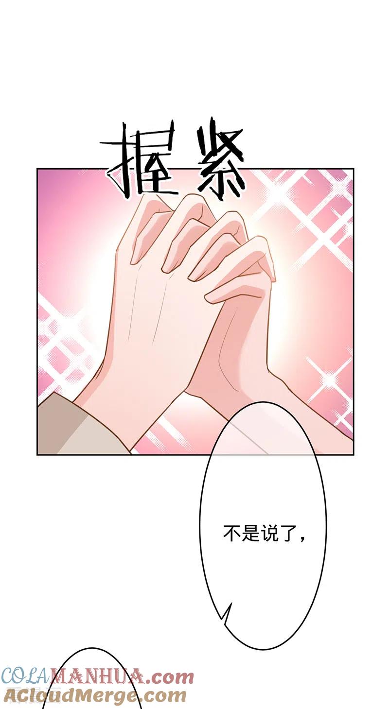《以婚之名》第46话 替你找回王冠 第3页