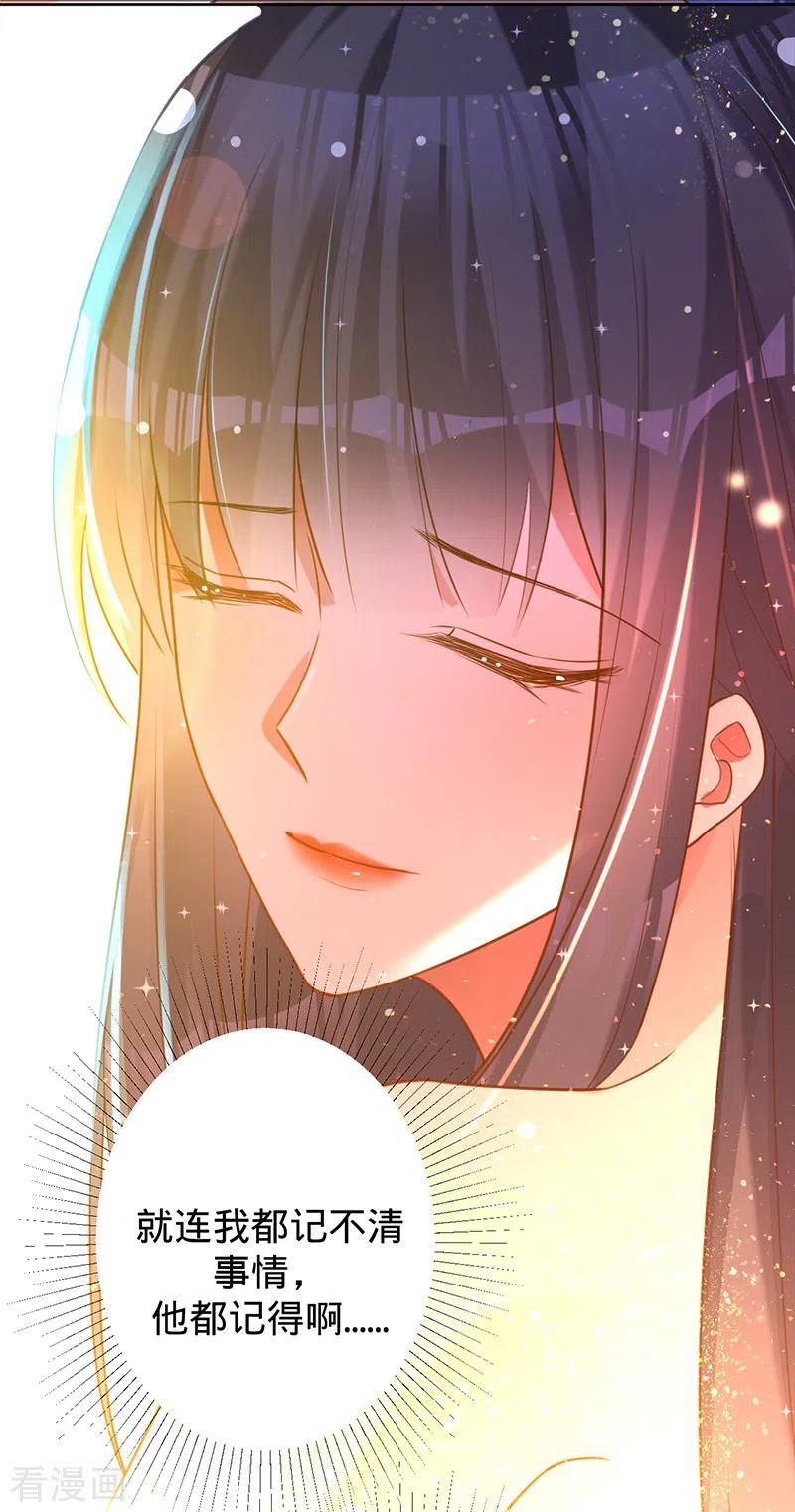 《以婚之名》第46话 替你找回王冠 第18页