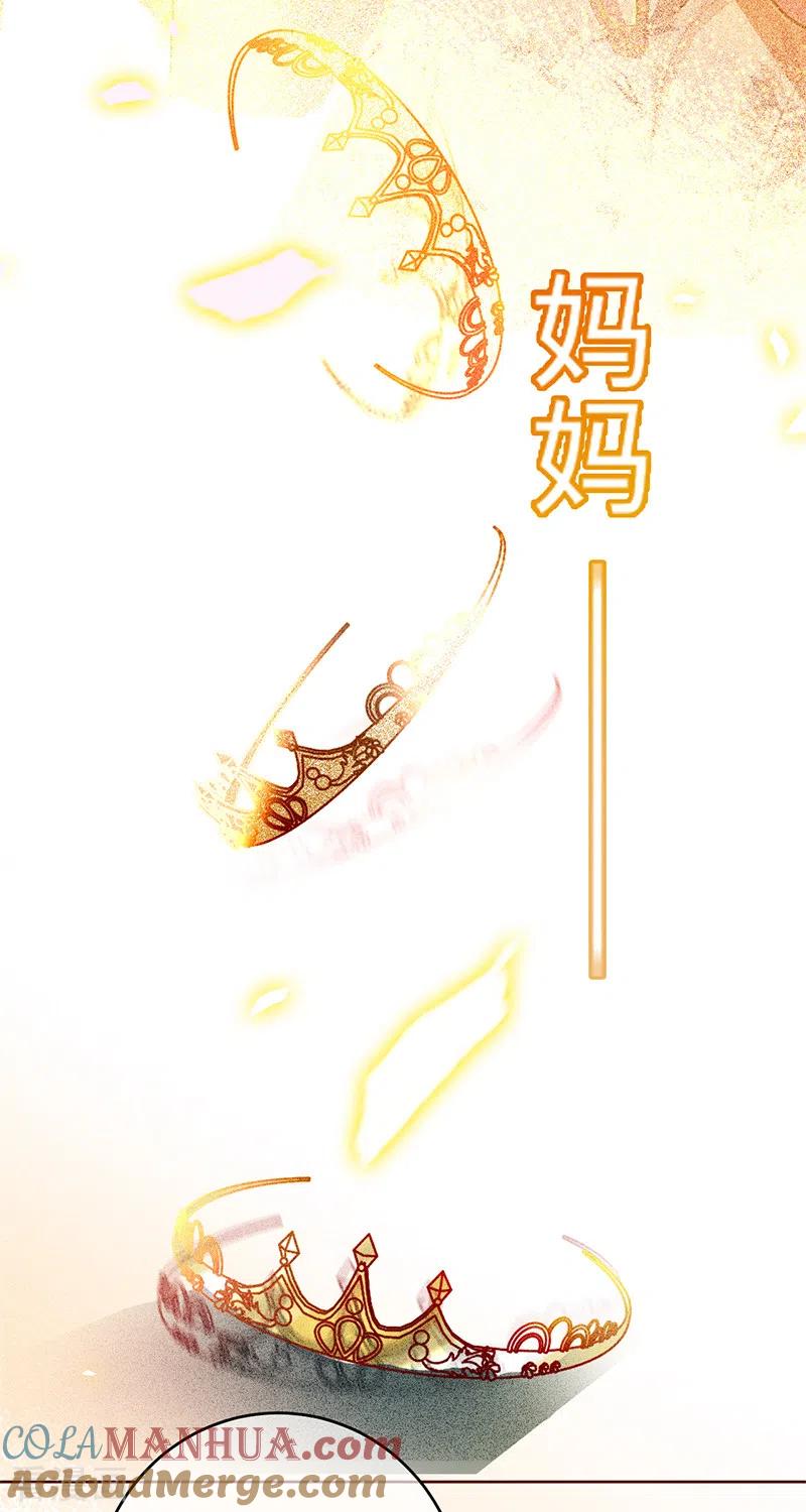 《以婚之名》第46话 替你找回王冠 第11页