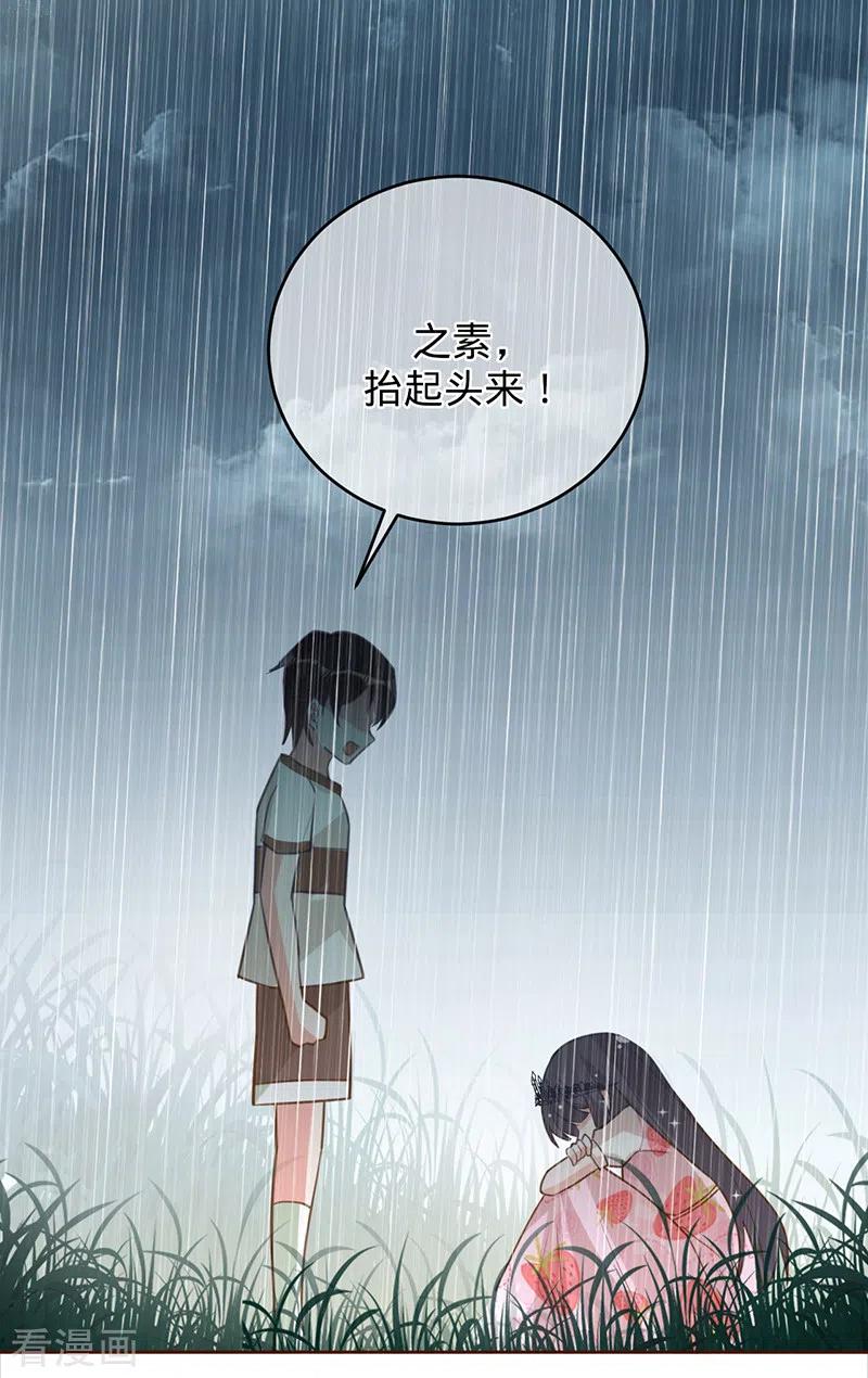 《以婚之名》第46话 替你找回王冠 第8页
