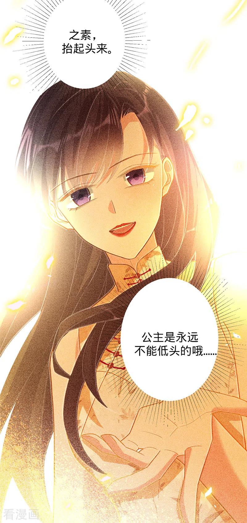 《以婚之名》第46话 替你找回王冠 第10页