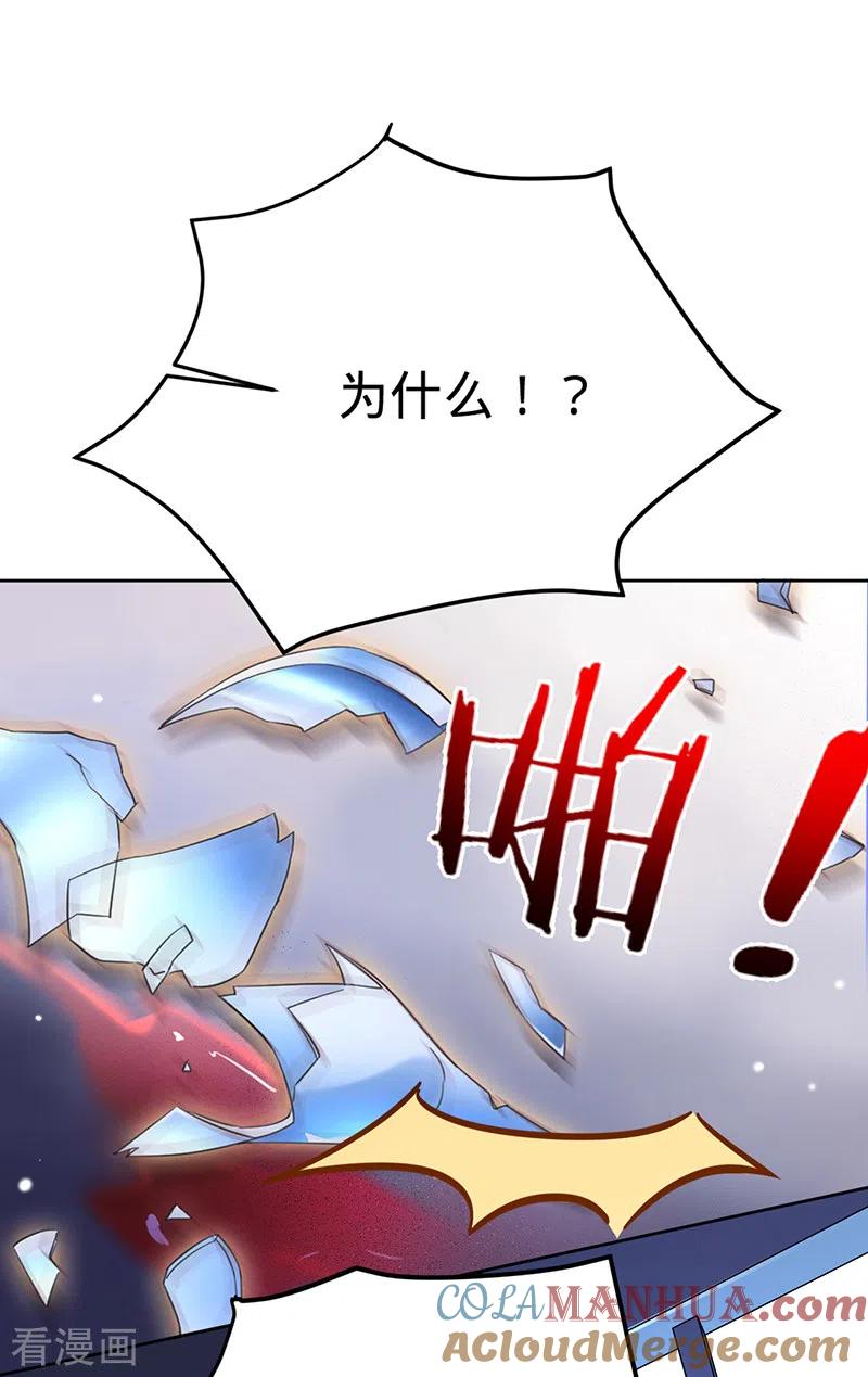 《以婚之名》第46话 替你找回王冠 第31页