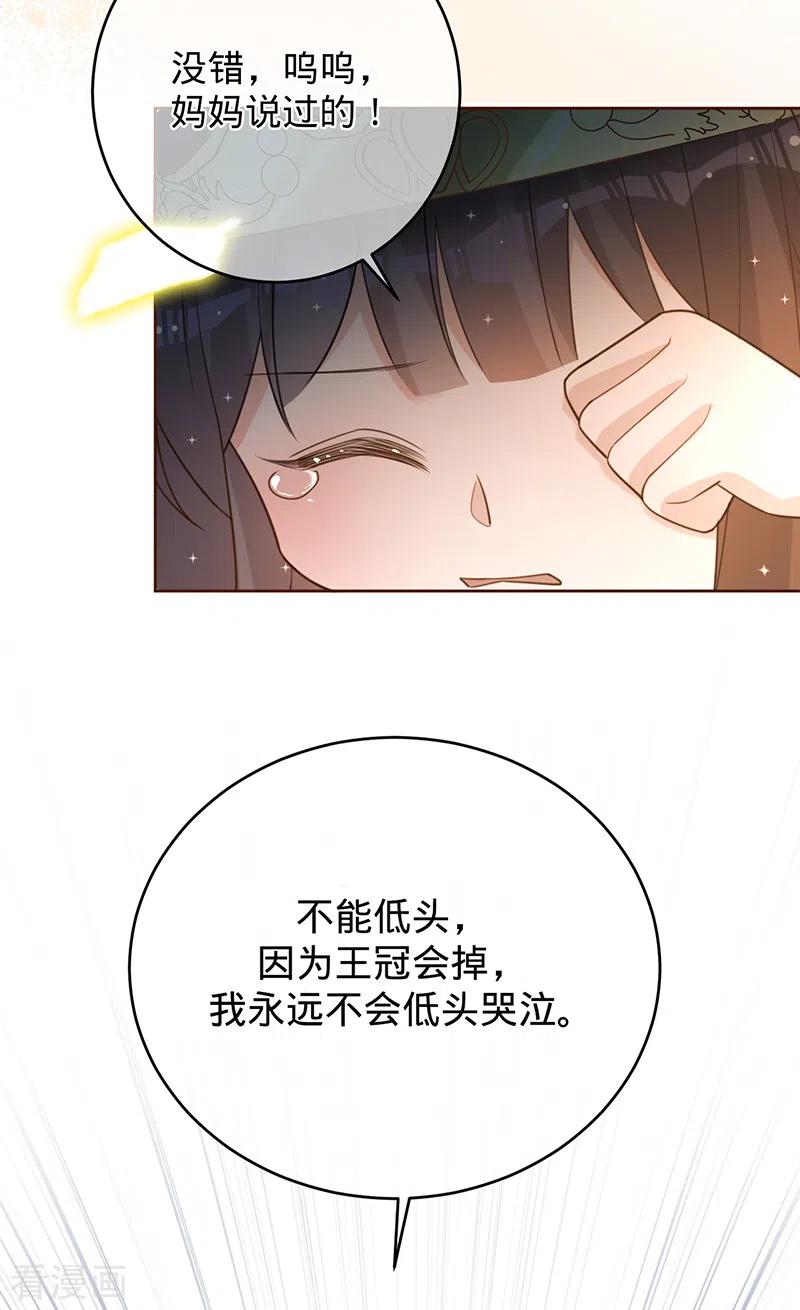《以婚之名》第46话 替你找回王冠 第12页