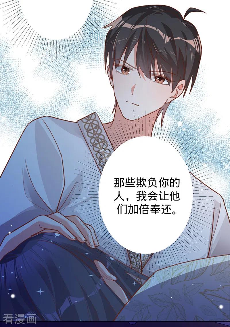 《以婚之名》第46话 替你找回王冠 第26页