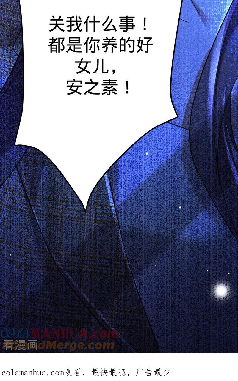 《以婚之名》第46话 替你找回王冠 第35页
